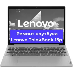 Чистка от пыли и замена термопасты на ноутбуке Lenovo ThinkBook 15p в Самаре